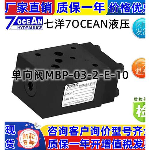 台湾7OCEAN七洋加式电磁液控单向阀MBP-03-2-E-10MBP-03-1-E-10