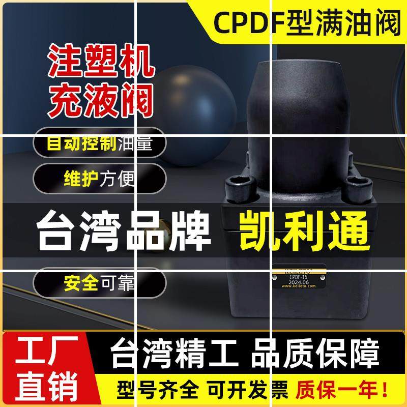 满油阀 充液阀CPDF-16 保压阀 注塑机液压配件CPDF-10现货