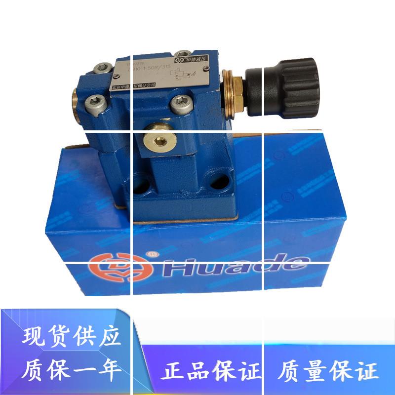 北京华德DB10-1-50B/100 DB20-2-50B/100 DB30-3-50B/100 液现货