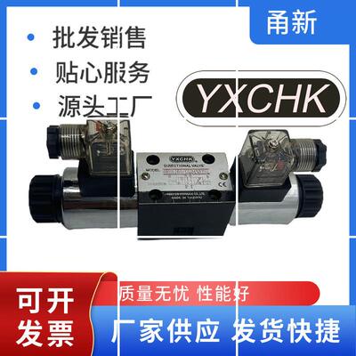 YXCHK电磁换向阀单头 4WE6D 4WE6E 4WE6J 4WE6G 3WE6A 3W现货
