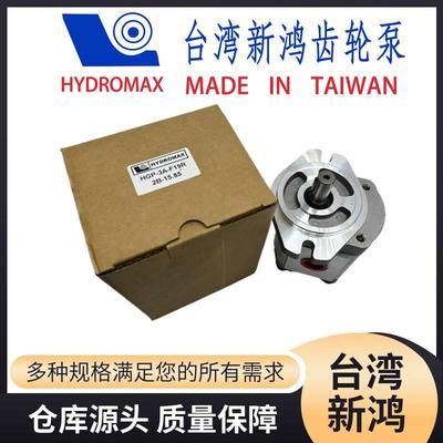 HYDROMAX HGP-3A-F17R HGP-3A-F14R HGP-3A-F13R 台湾新鸿 齿轮泵