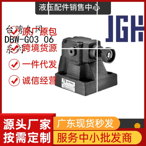 JGH台湾DBW-G03-B3 DBW-G06/G10-A3 DBW-01-A3上盖全新现货