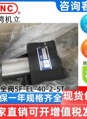 台湾安全阀SF-EL-16-1-STSF-EL-25-2-STSF-32/40/50-SP