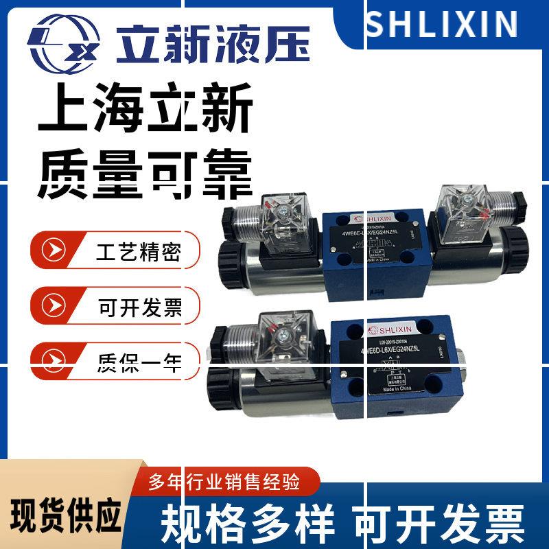 4WE6J-L6X/EG24NZ5L 液压电磁阀4WE6J-L6X/EW220RNZ5现货