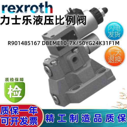 德国力士乐Rexroth比例阀 R901485167 DBEME10-7X/50YG24K31F1M