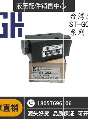 JEOU GANG叠加式梭动阀ST-G02 原装现货 现货全新现货