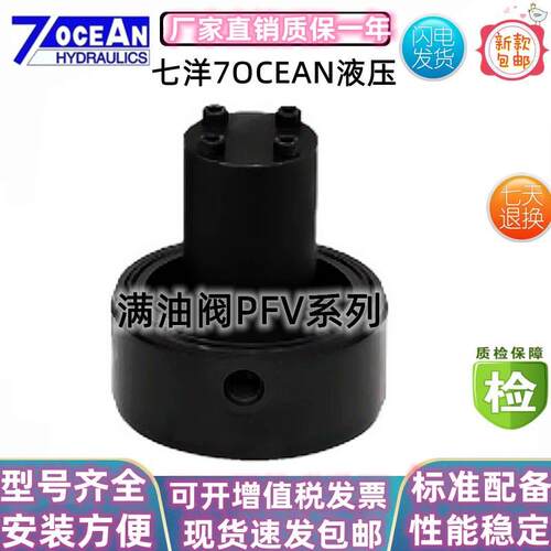7OCEAN七洋满油阀PFV-50-10PFV-63-10PFV-100-10PFV-125-10