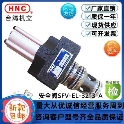 台湾机立HNC安全阀SFV-EL-16-3-ASFV-EL-25-2-BM-H232-3-H2/R2