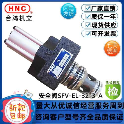 台湾机立HNC安全阀SFV-EL-16-3-ASFV-EL-25-2-BM-H232-3-H2/R2