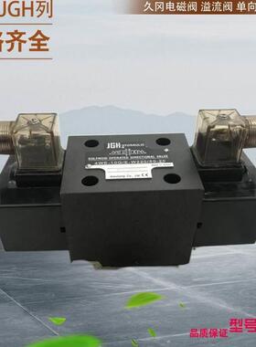 CPDG-10-05/50-E/ET-10 Jeou Gang台湾久冈换向阀 JGH液控单向阀