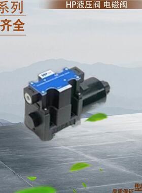 台湾HP先导式节流阀HSRF-G03-1NP 1PN-1 3-L R-D24-10-30 32涌镇