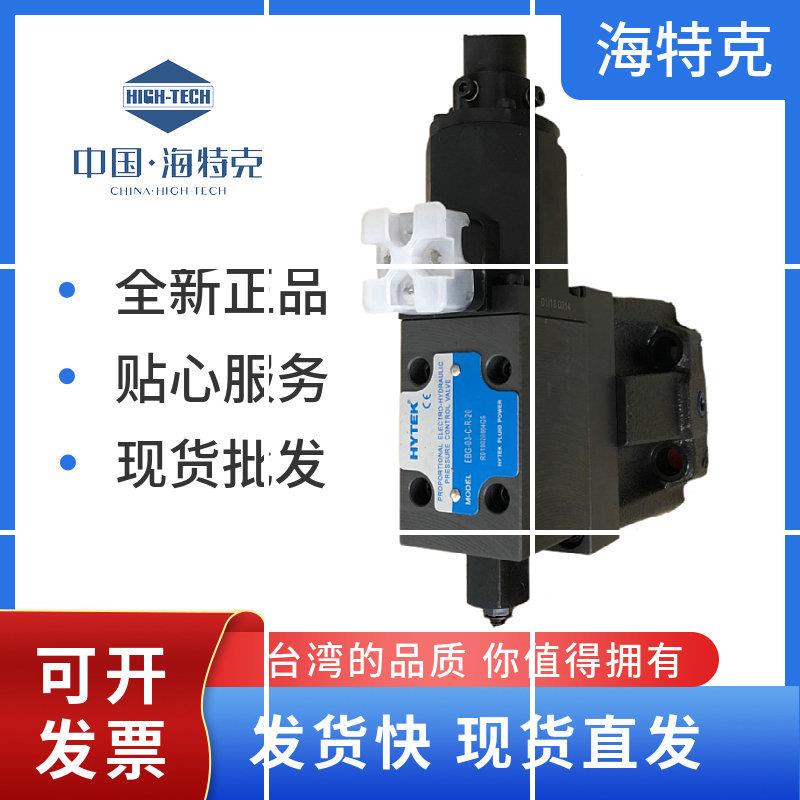 EBG-03-C-T 06-C/H-T EFBG-03-60/125/160/250/320-C/H 海特现货