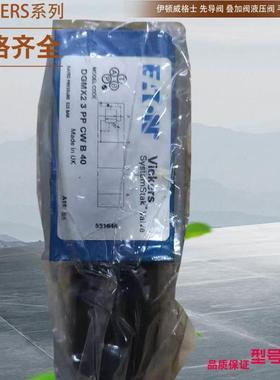 型号齐全DGMFN-3-A2W-B2W-41美国VICKERS卸荷阀 伊顿威格士叠加阀