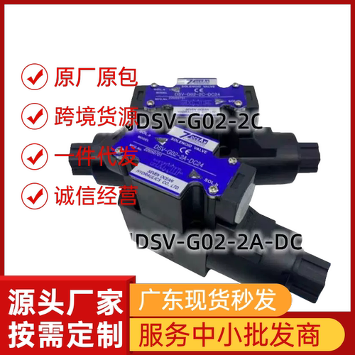七洋DSV-G02-0C-DC24电磁阀