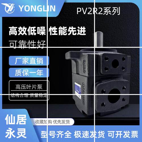 YLC仙居液压叶片油泵PV2R2现货