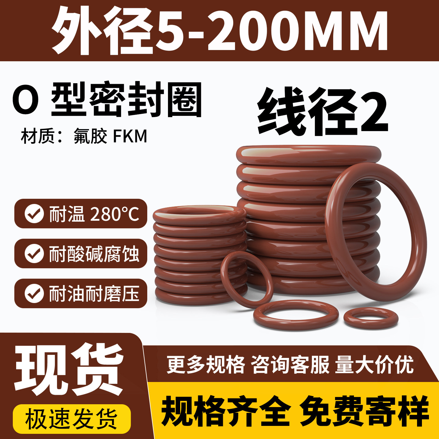 O型圈棕色氟胶o型圈线径2mm外径5-220耐高温耐腐蚀现货橡胶密封圈