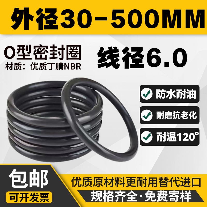 优质A级料线径6外径30-500mmo型圈密封圈防水耐磨橡胶丁腈o形胶圈 五金/工具 密封件 原图主图