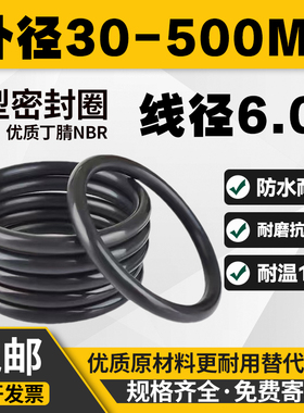 优质A级料线径6外径30-500mmo型圈密封圈防水耐磨橡胶丁腈o形胶圈