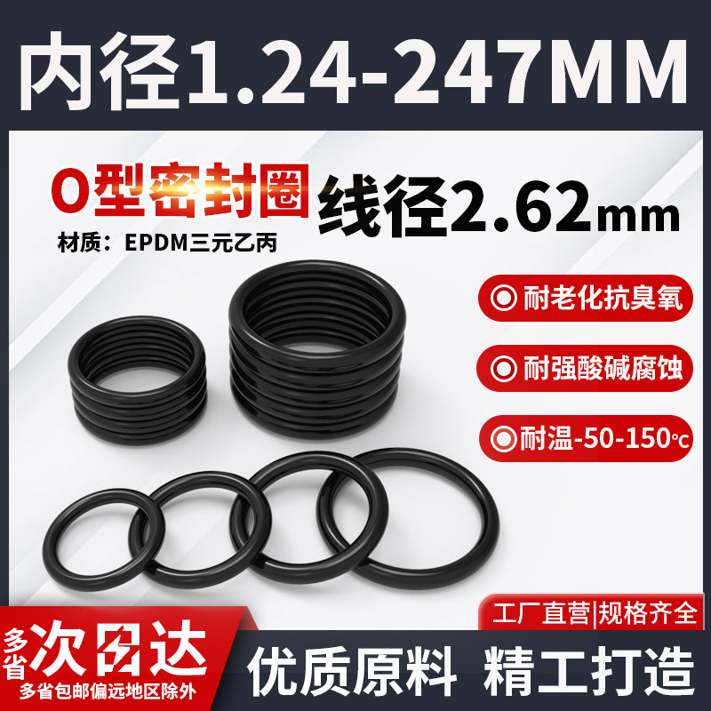三元乙丙橡胶O型密封圈大全内径1.24-247.32粗细2.62mmEPDM密封件