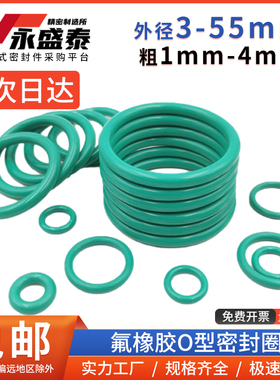 氟胶O型圈油封大全外径5-55*线径1-4MM耐高温耐酸碱O形橡胶密封圈