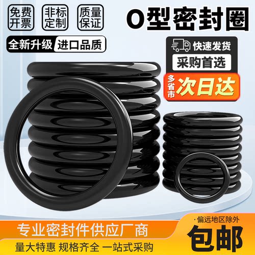 【NO1采购首选】o型密封圈大全
