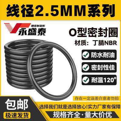 线径2.5MM72/80/90/110/130/150O形密封圈O型圈丁晴耐磨油防水皮