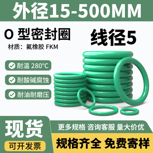 氟胶o型圈外径15-600mm粗细4.6-5