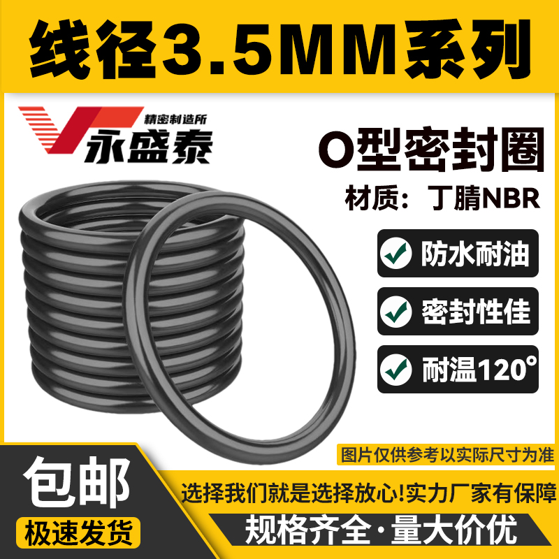 线径3.5mm*外径10-50 丁晴胶O形橡胶密封圈O型圈NBR耐磨油防水皮 五金/工具 密封件 原图主图