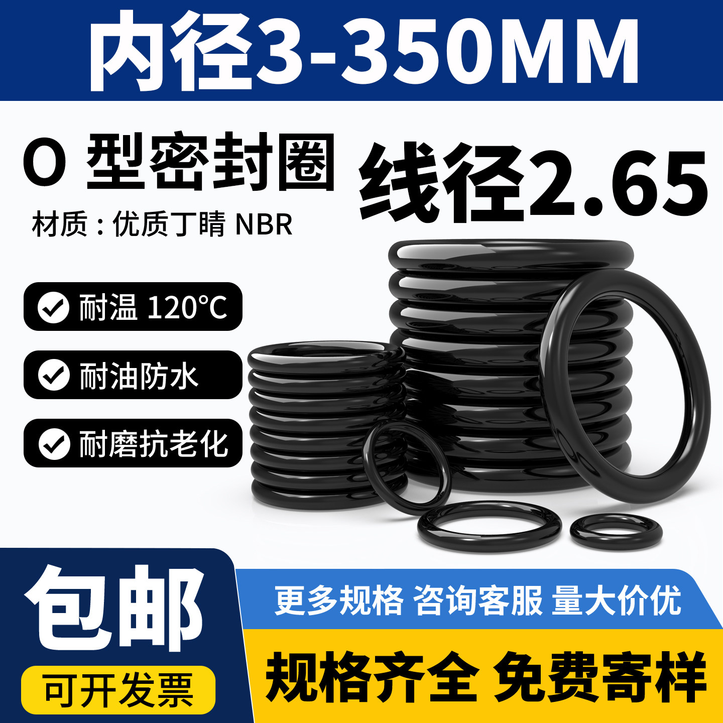 优质o型圈内径4-240线径2.65MM