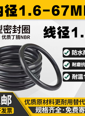 优质A级料橡胶密封圈o型圈内径1.6-67mm线径1.8MM防水丁腈o形胶圈