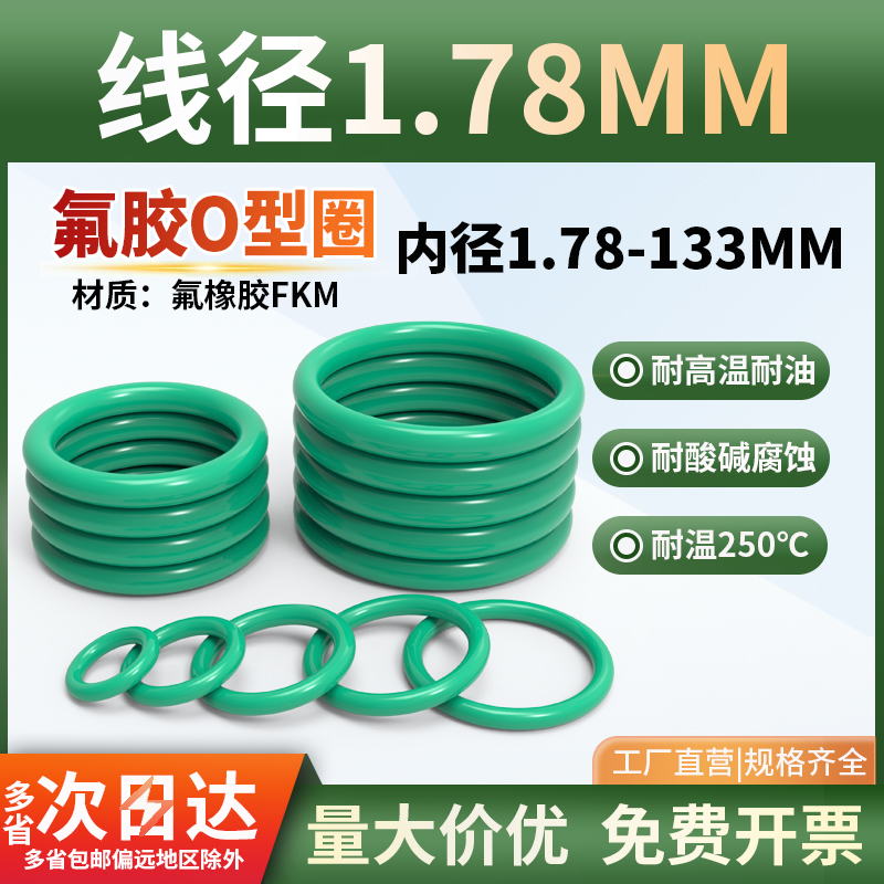 美标氟胶O型圈FKM内径1.78-133.07线径1.78mm耐高温氟橡O形橡胶圈