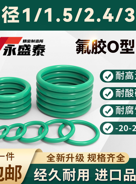 氟橡胶O型圈3-220*线径1/1.5/2.5/3.1耐油高温腐蚀油封O形 密封圈