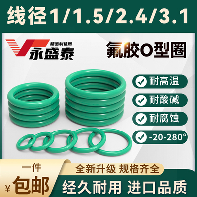 氟胶O型圈线径1/1.5/2.5/3.1mm