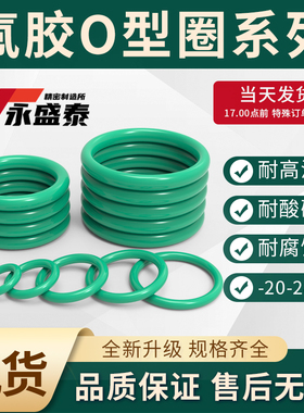 FKM氟橡胶O型圈 耐高温耐酸碱O形密封圈 线径1.8mm 内径8.75-28mm