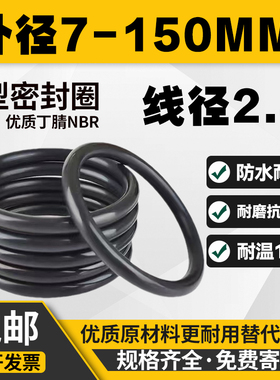 优质A级料橡胶密封圈o型圈外径7*150线径2.4MM防水丁腈o形胶圈垫