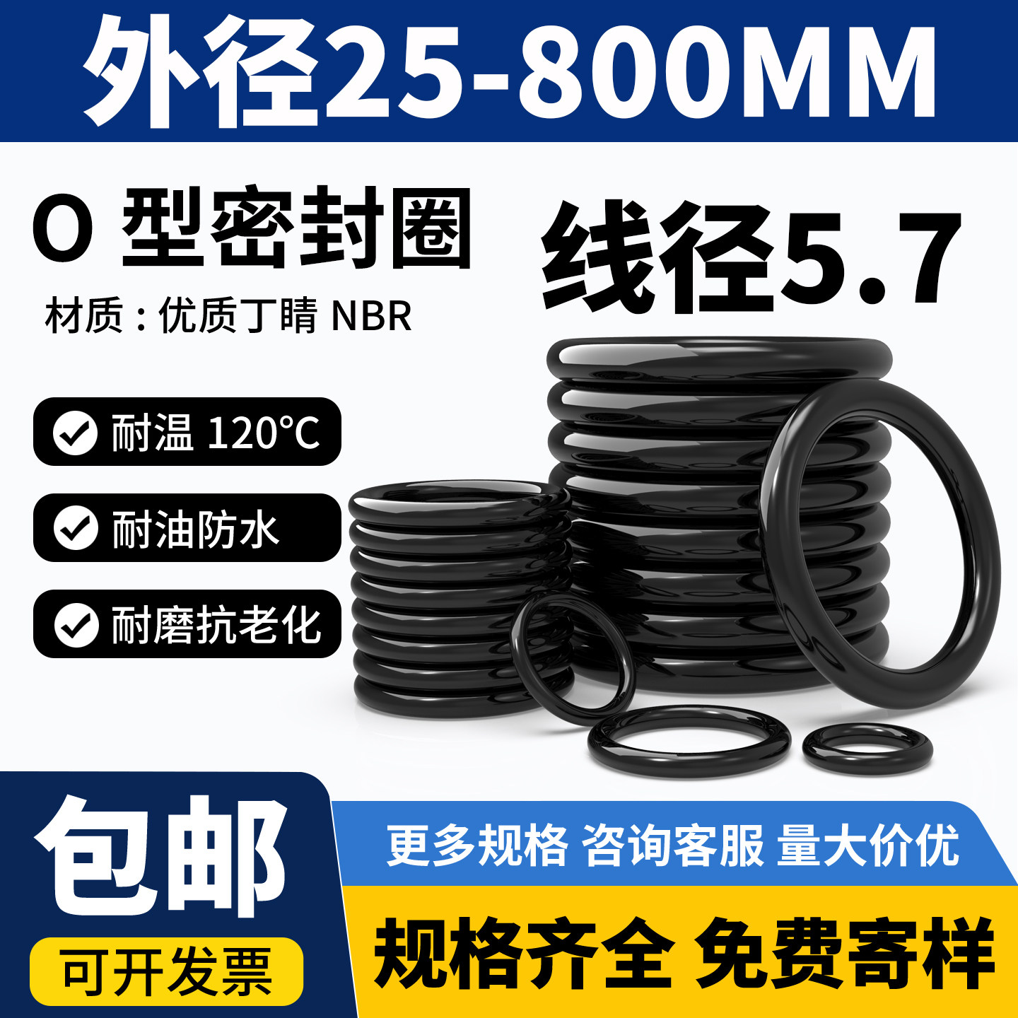 线径5.7外径30-500橡胶密封圈