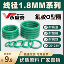 135mm粗细1.8氟胶橡胶密封圈o型圈耐高温耐腐蚀绿色o形圈 内径1.8