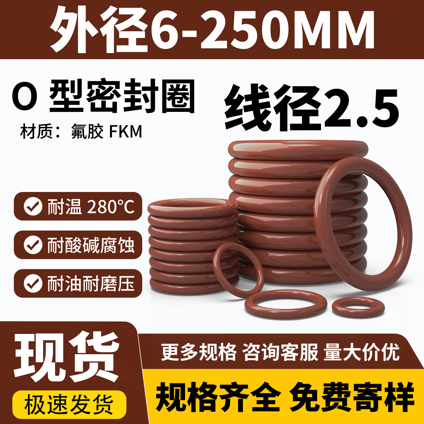 棕色氟胶o型圈线径2.5外径6-300图片