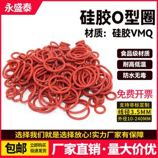 3.5食品级橡胶 硅胶o型密封圈线径3.5mm外径10 320 150 o型圈 200