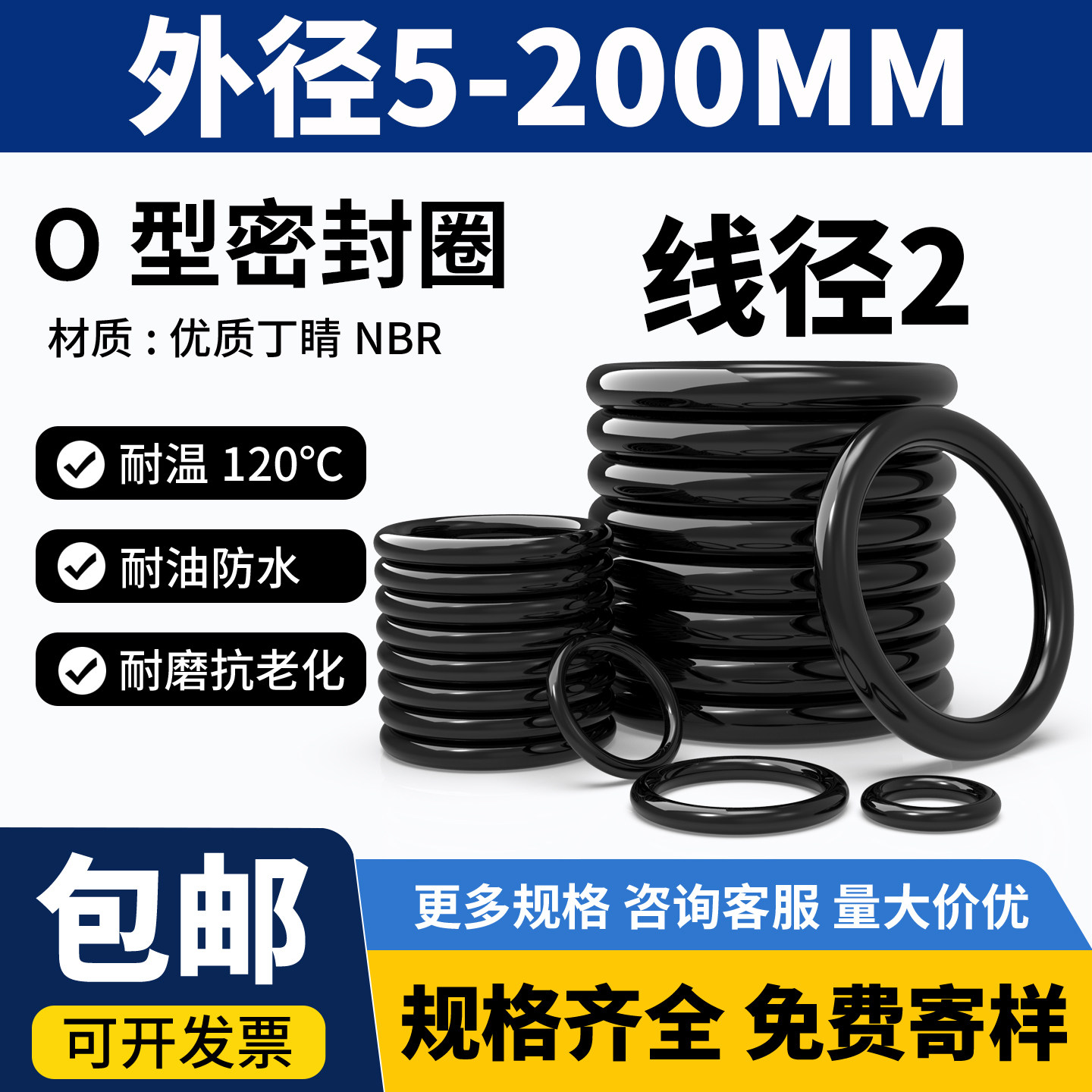 优质A级o型圈外径6-150线径2MM