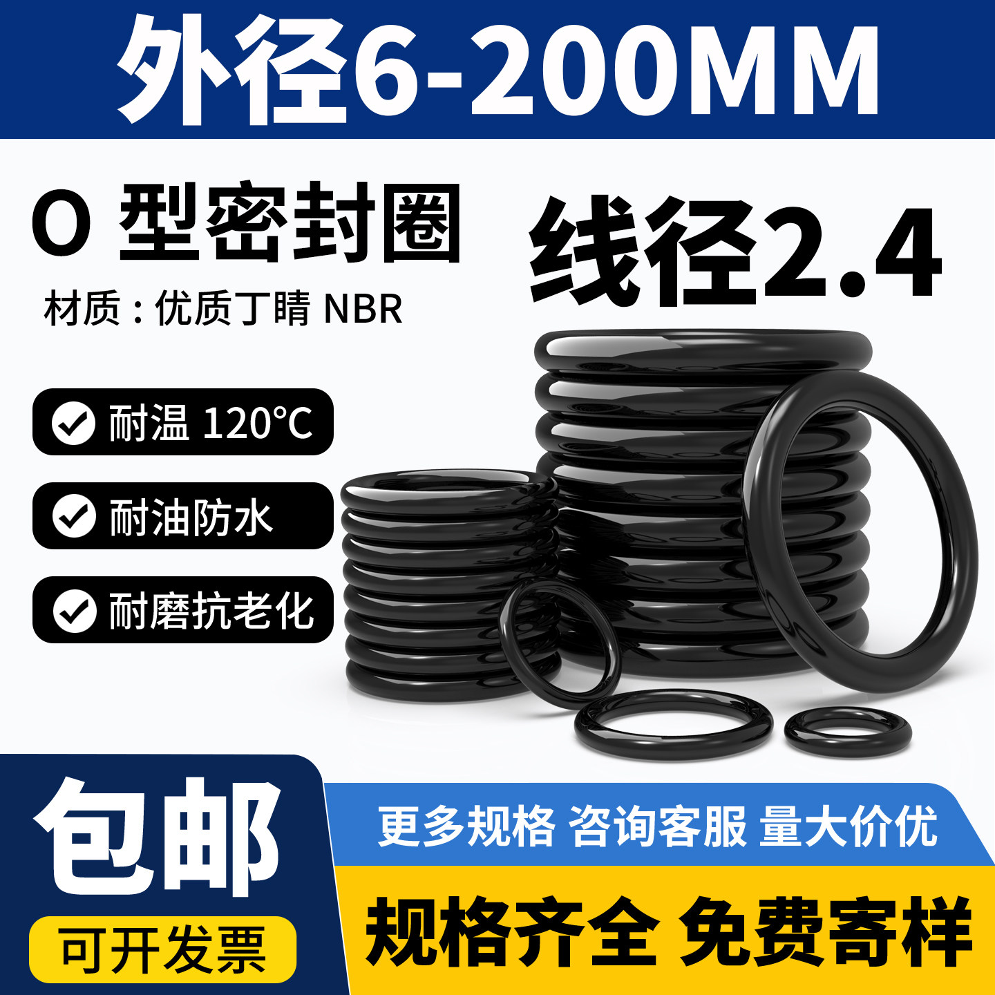 优质A级o型圈外径7*150线径2.4MM
