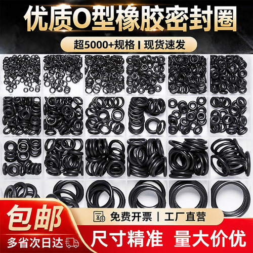 橡胶密封圈o型圈丁腈耐油防水密封垫圈耐高温耐磨硅胶氟胶O形油封