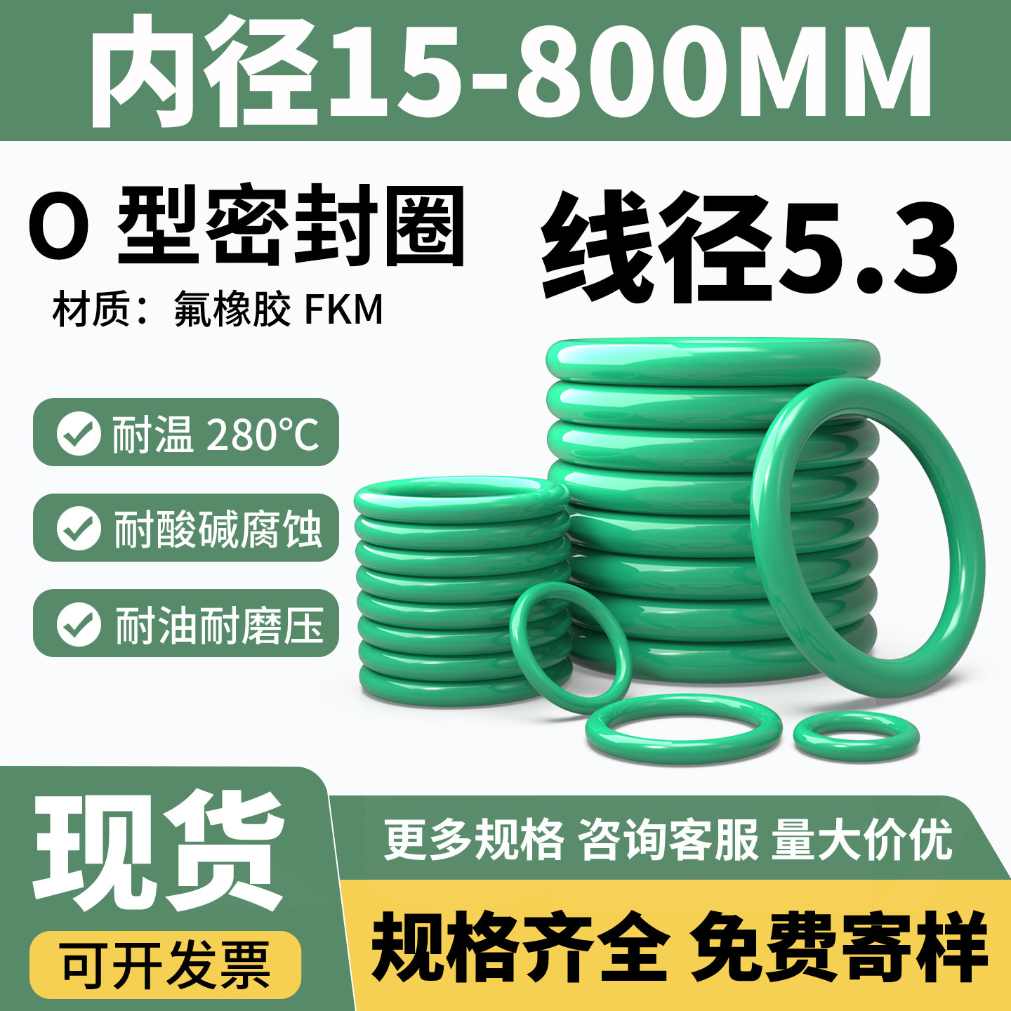 氟胶O型圈线径5.3耐高温