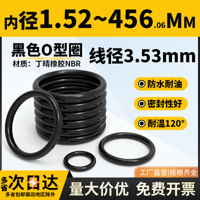 橡胶密封圈o型圈内径4.34-456.06*线径3.53耐磨油高温O形橡胶垫圈