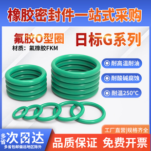 G500 3.1 FKM 氟胶o型圈日标G系列G25 5.7VITON氟橡胶圈