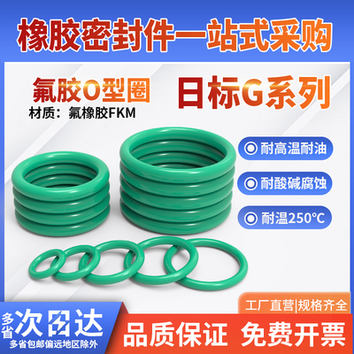 氟胶o型圈日标G系列G25/30/35/40-G500*3.1/5.7VITON氟橡胶圈 FKM