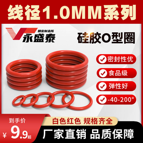 硅胶O型圈线径1MM厂家直销