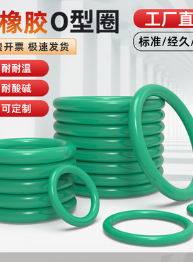 氟胶O型圈线径8MM*50-1000耐磨耐腐蚀橡胶圈耐油封O型密封圈大全