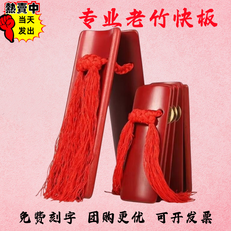 专业快板竹板老竹儿童快板初学入门成人响板德云社幼儿园小学生用
