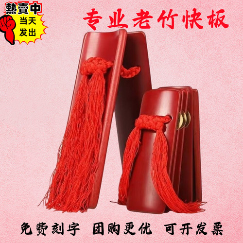 专业快板竹板老竹儿童快板初学入门成人响板德云社幼儿园小学生用